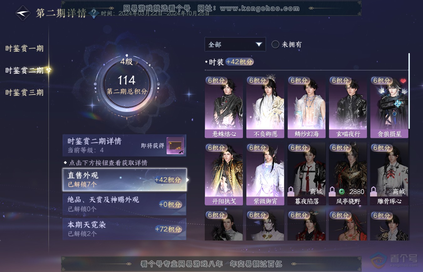 NSH35495逆水寒手游账号详情图16 NSH35495逆水寒手游账号详情图16