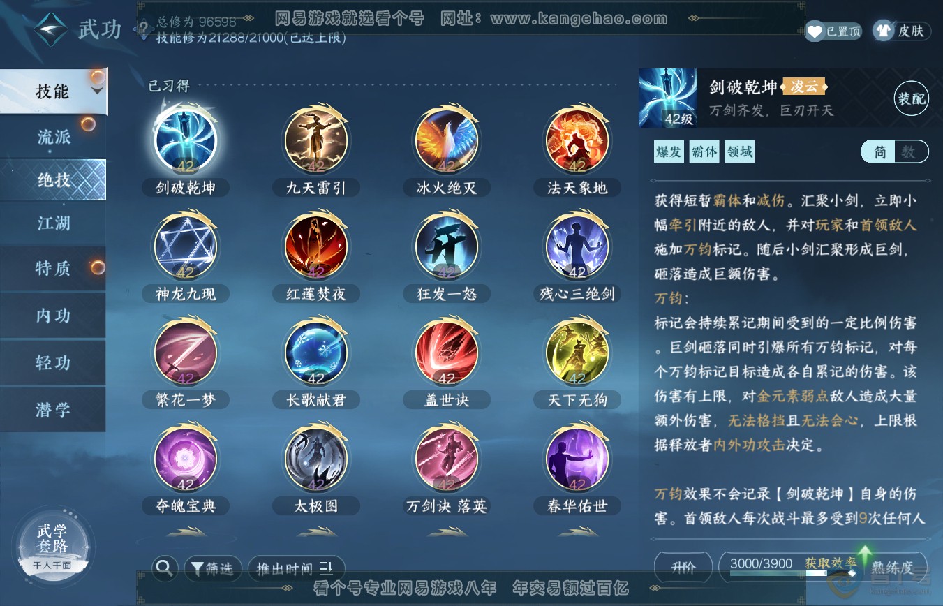 NSH35495逆水寒手游账号详情图18 NSH35495逆水寒手游账号详情图18