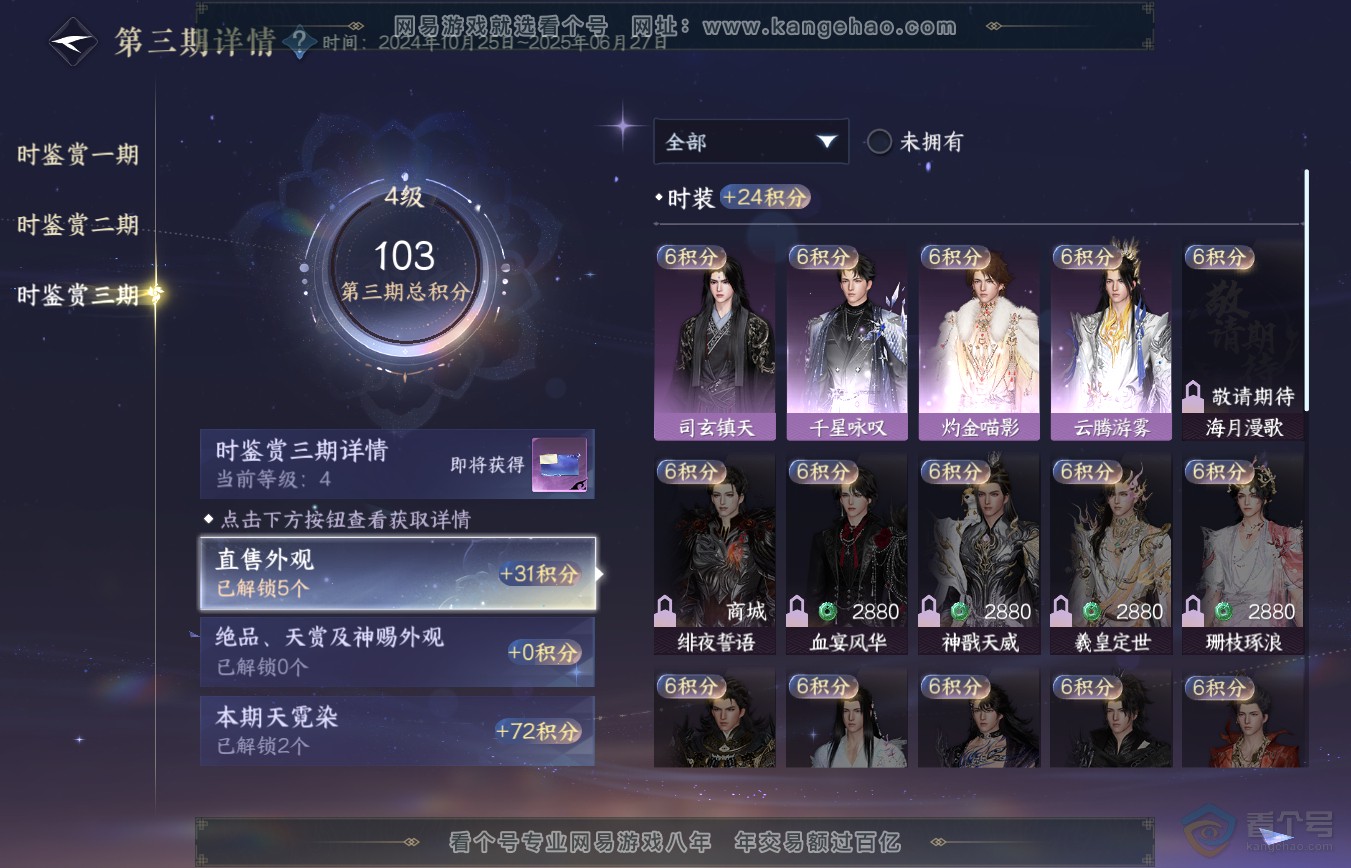 NSH35495逆水寒手游账号详情图17 NSH35495逆水寒手游账号详情图17