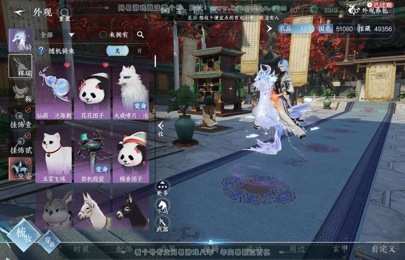 NSH35495逆水寒手游账号详情图12 NSH35495逆水寒手游账号详情图12