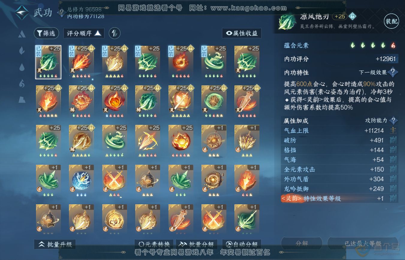 NSH35495逆水寒手游账号详情图21 NSH35495逆水寒手游账号详情图21