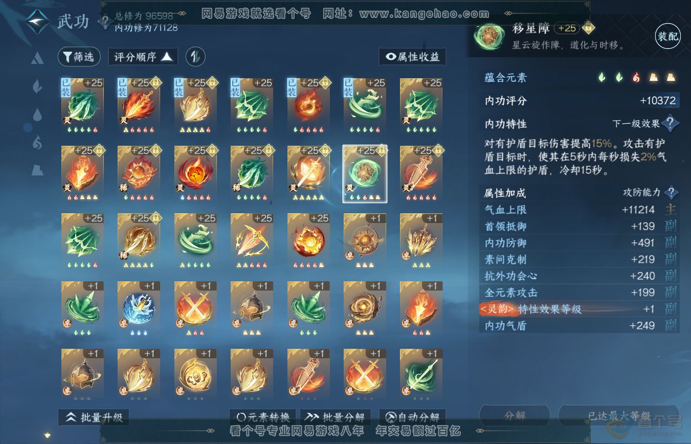 NSH35495逆水寒手游账号详情图27 NSH35495逆水寒手游账号详情图27