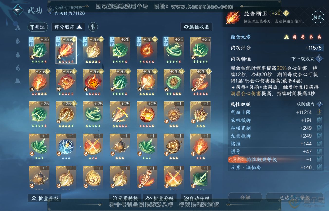 NSH35495逆水寒手游账号详情图22 NSH35495逆水寒手游账号详情图22