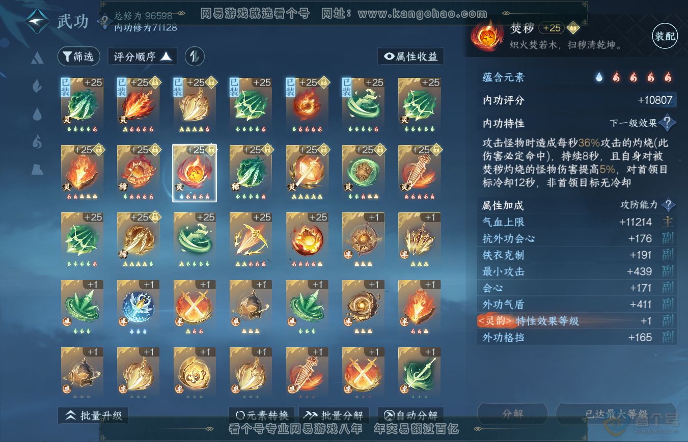 NSH35495逆水寒手游账号详情图25 NSH35495逆水寒手游账号详情图25