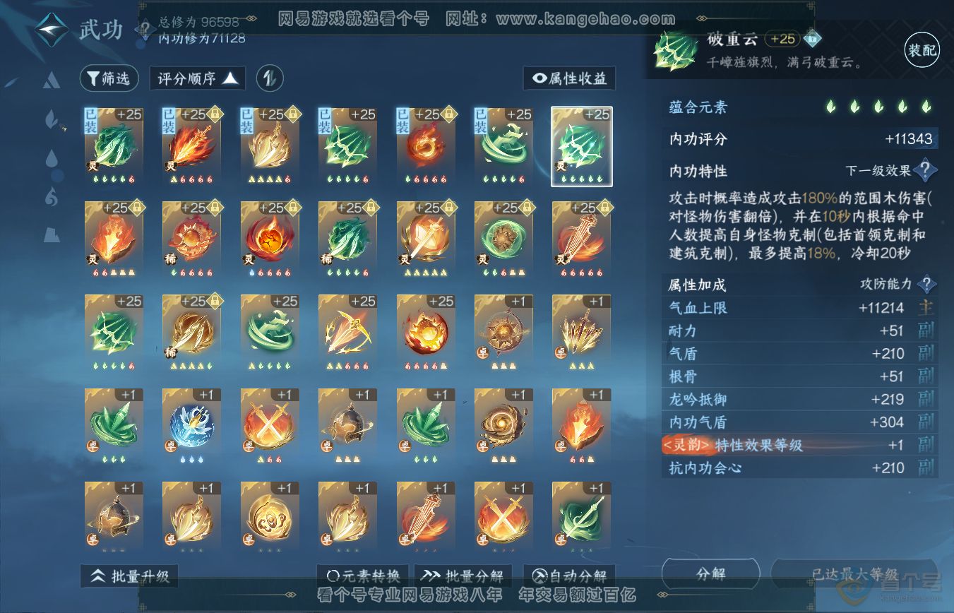 NSH35495逆水寒手游账号详情图23 NSH35495逆水寒手游账号详情图23