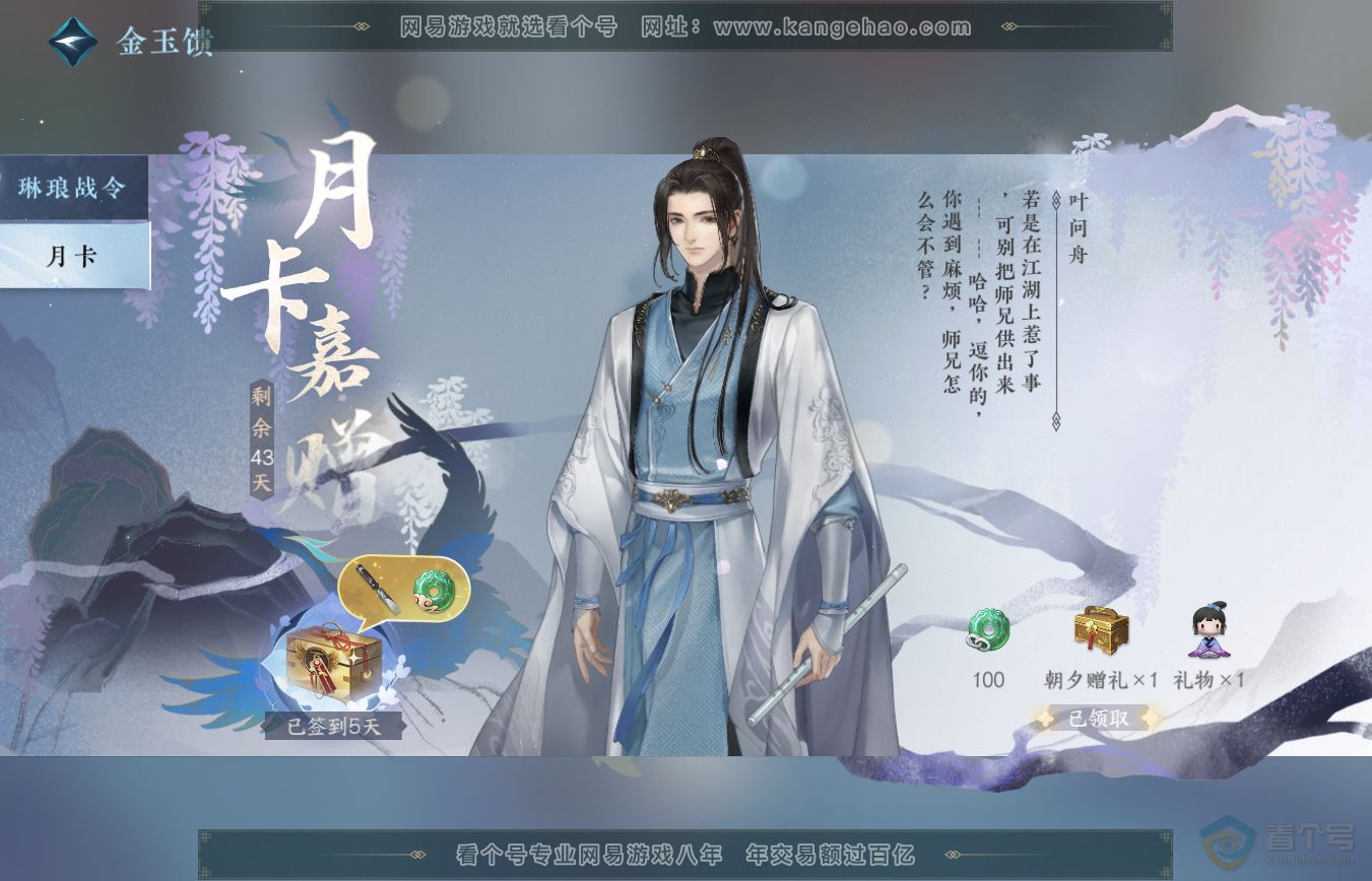 NSH35495逆水寒手游账号详情图38 NSH35495逆水寒手游账号详情图38