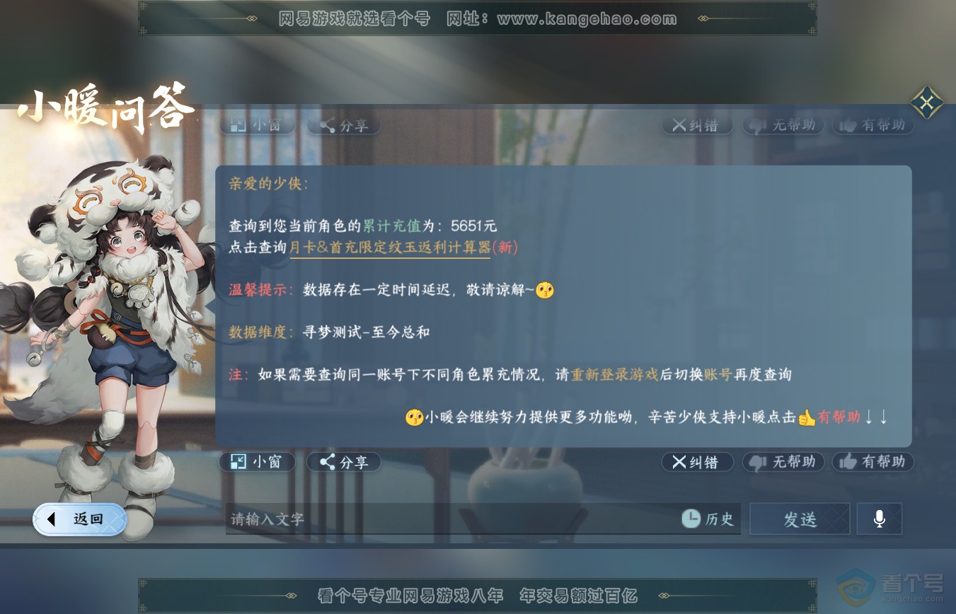 NSH35495逆水寒手游账号详情图40 NSH35495逆水寒手游账号详情图40