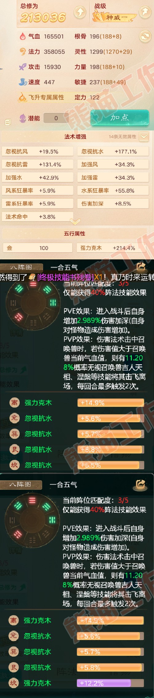 92984大话西游账号详情图2