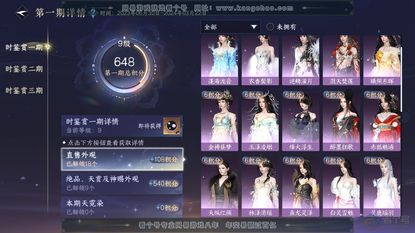 NSH35497逆水寒手游账号详情图12 NSH35497逆水寒手游账号详情图12