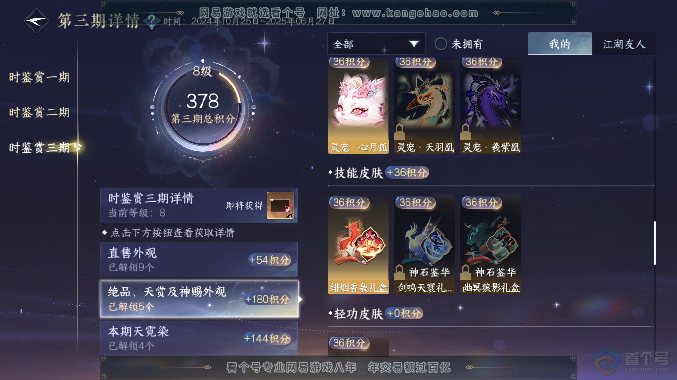 NSH35497逆水寒手游账号详情图28 NSH35497逆水寒手游账号详情图28