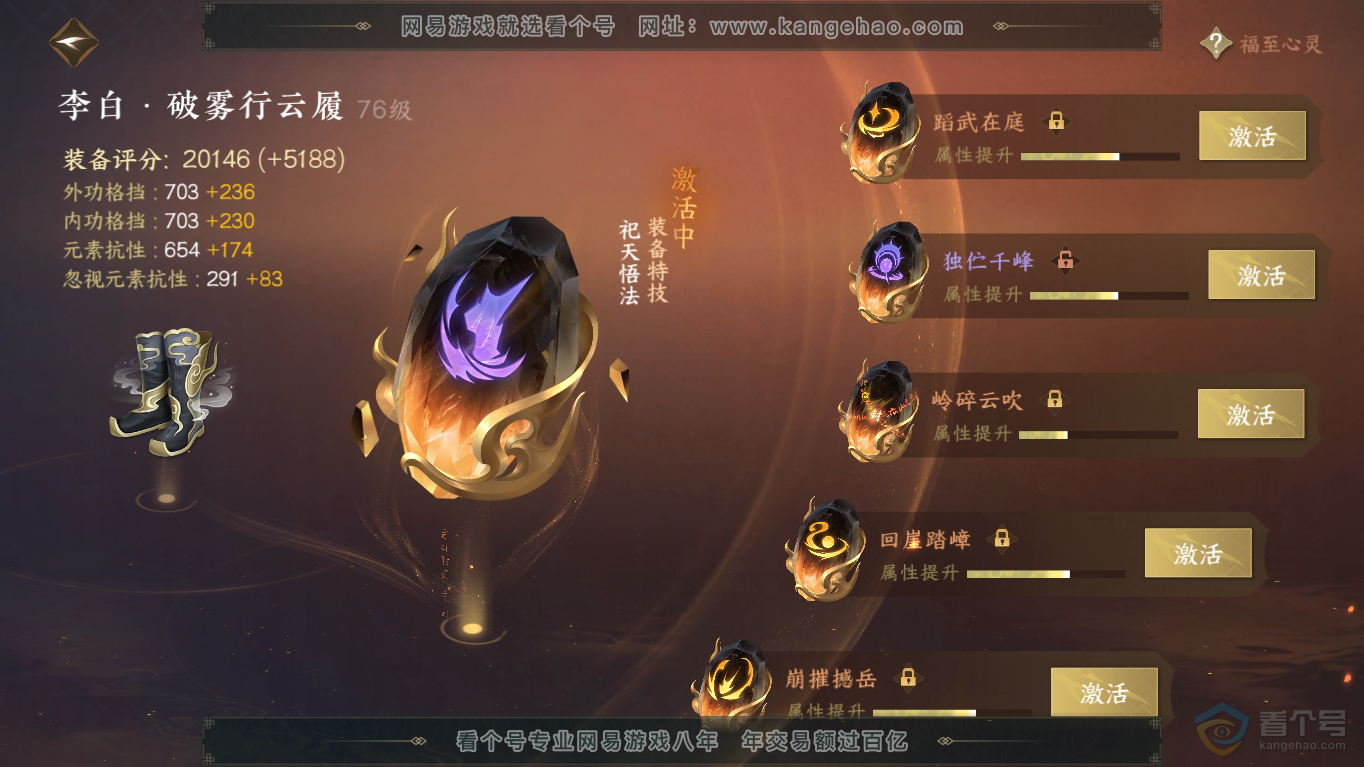 NSH35497逆水寒手游账号详情图52 NSH35497逆水寒手游账号详情图52