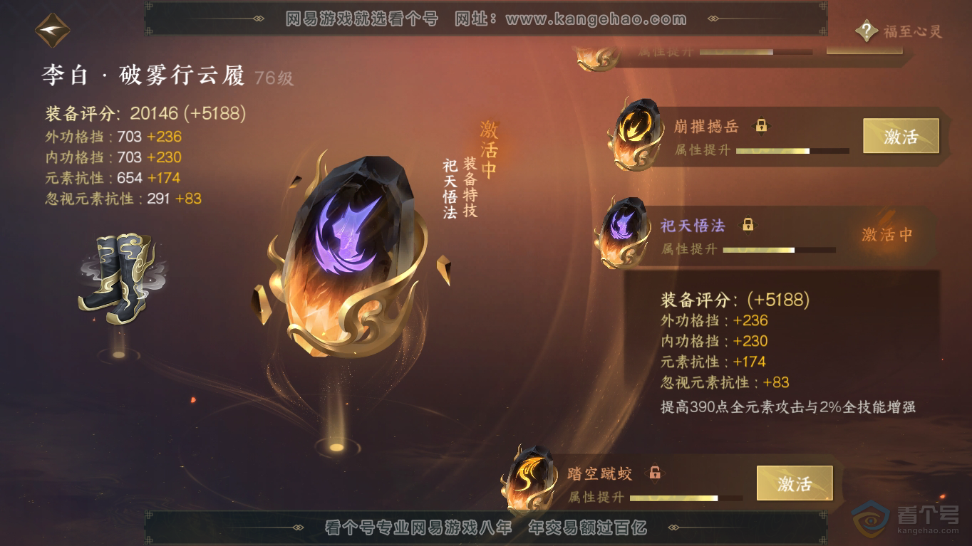 NSH35497逆水寒手游账号详情图53 NSH35497逆水寒手游账号详情图53