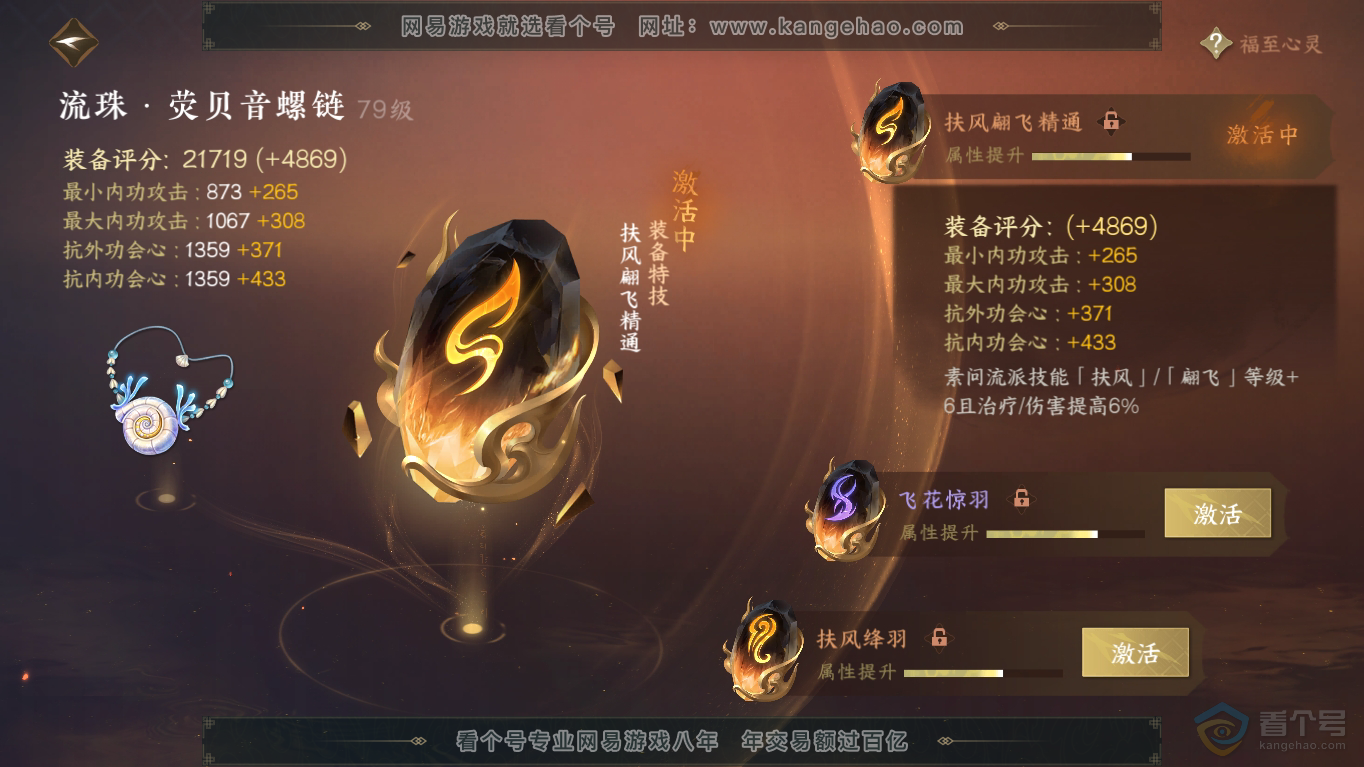 NSH35497逆水寒手游账号详情图54 NSH35497逆水寒手游账号详情图54