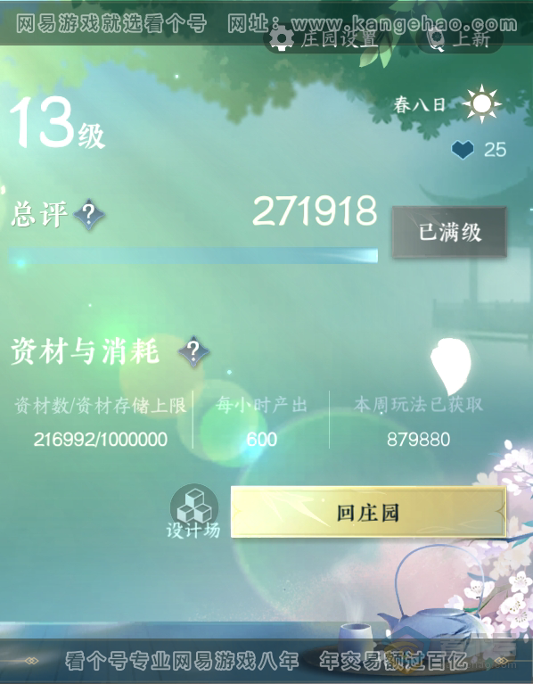 NSH35497逆水寒手游账号详情图56 NSH35497逆水寒手游账号详情图56