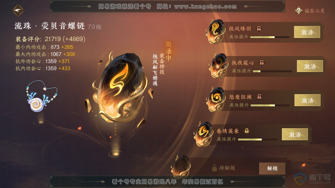 NSH35497逆水寒手游账号详情图55 NSH35497逆水寒手游账号详情图55