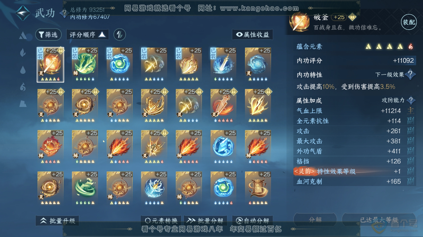 NSH35497逆水寒手游账号详情图33 NSH35497逆水寒手游账号详情图33