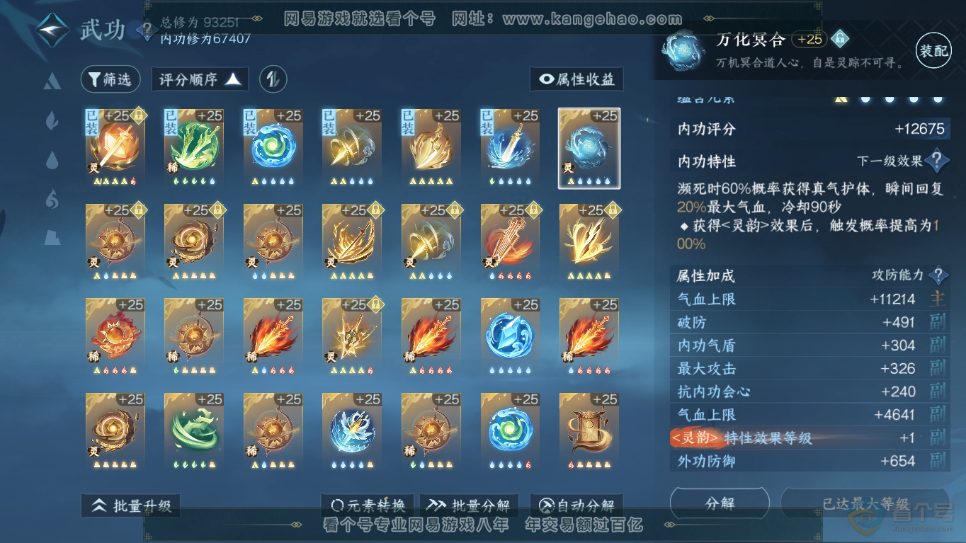 NSH35497逆水寒手游账号详情图34 NSH35497逆水寒手游账号详情图34