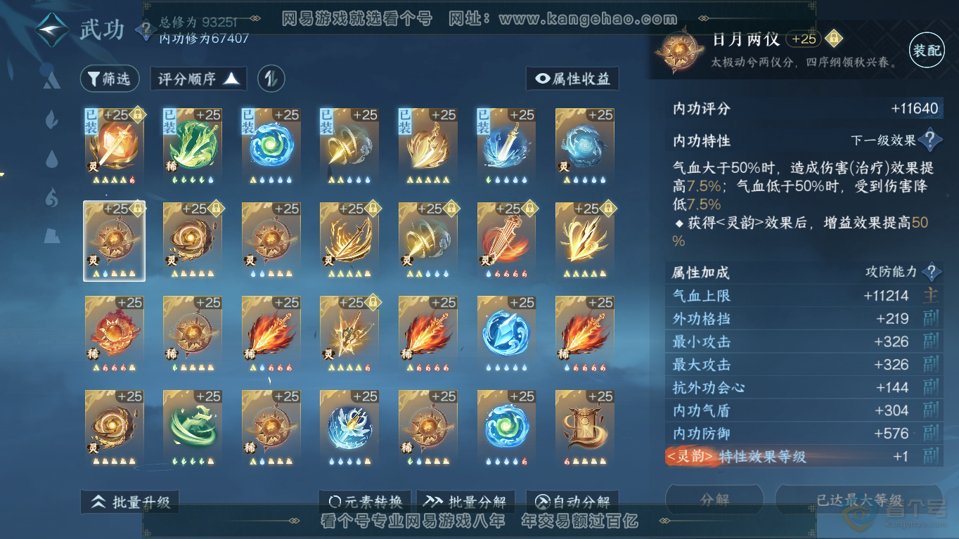 NSH35497逆水寒手游账号详情图35 NSH35497逆水寒手游账号详情图35