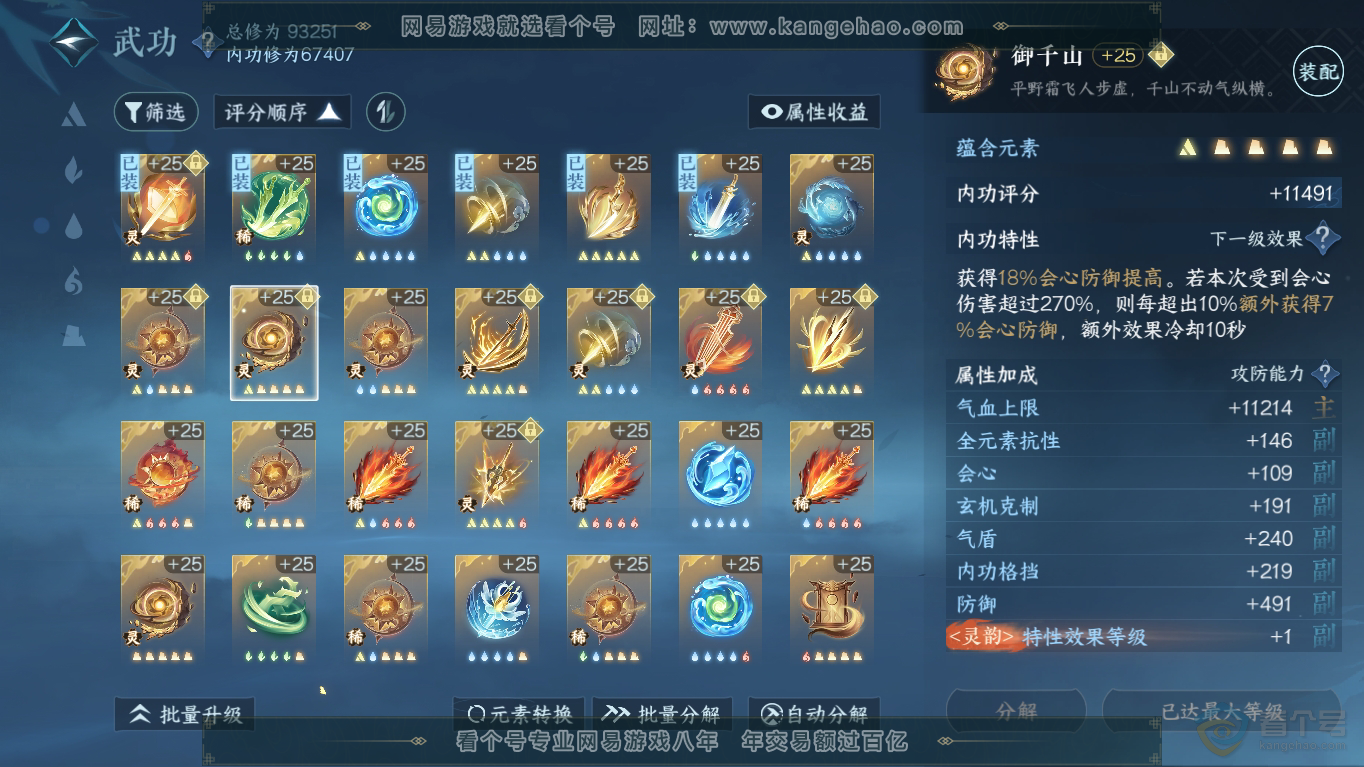 NSH35497逆水寒手游账号详情图36 NSH35497逆水寒手游账号详情图36