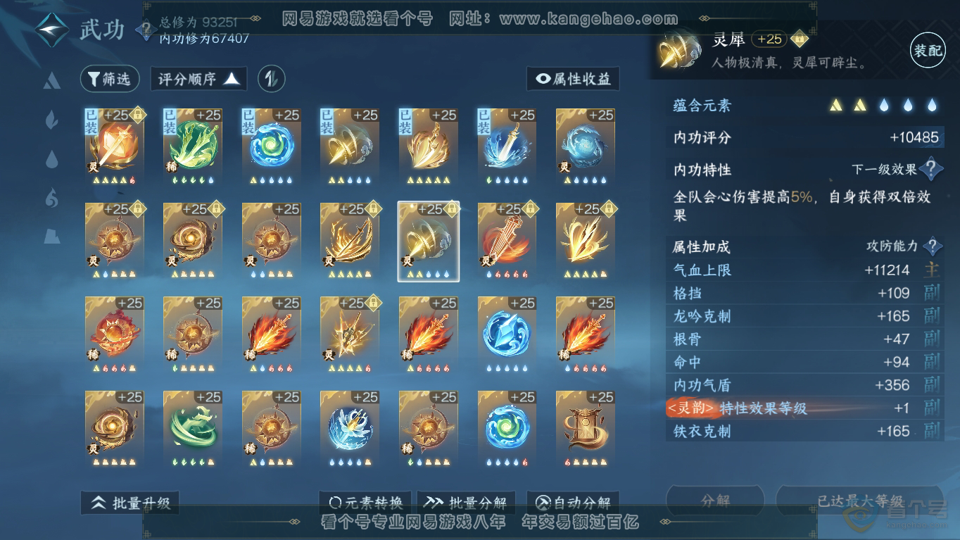 NSH35497逆水寒手游账号详情图39 NSH35497逆水寒手游账号详情图39