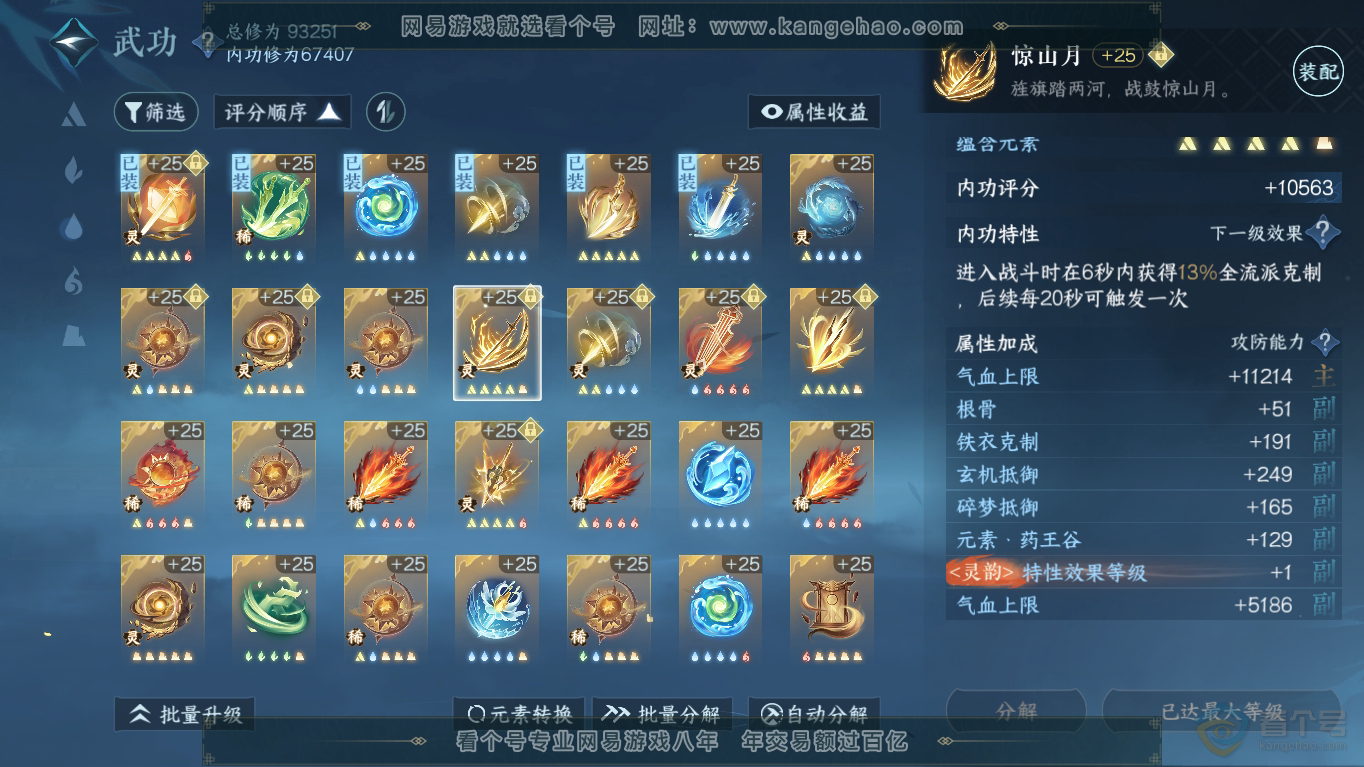 NSH35497逆水寒手游账号详情图38 NSH35497逆水寒手游账号详情图38