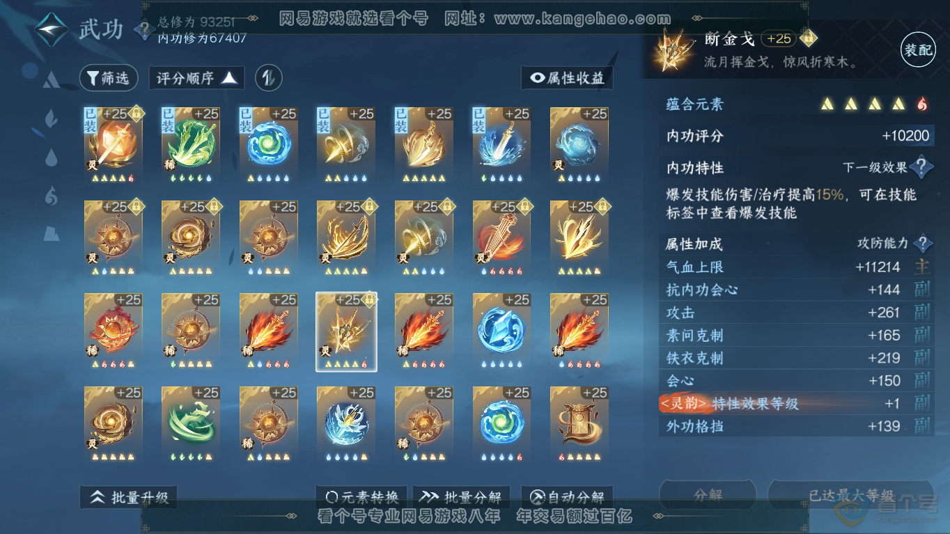 NSH35497逆水寒手游账号详情图41 NSH35497逆水寒手游账号详情图41