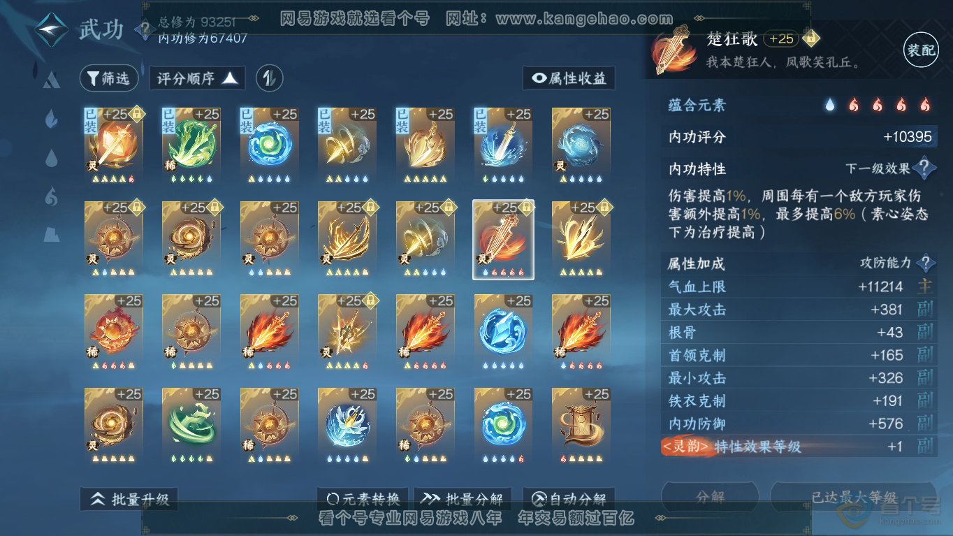 NSH35497逆水寒手游账号详情图40 NSH35497逆水寒手游账号详情图40