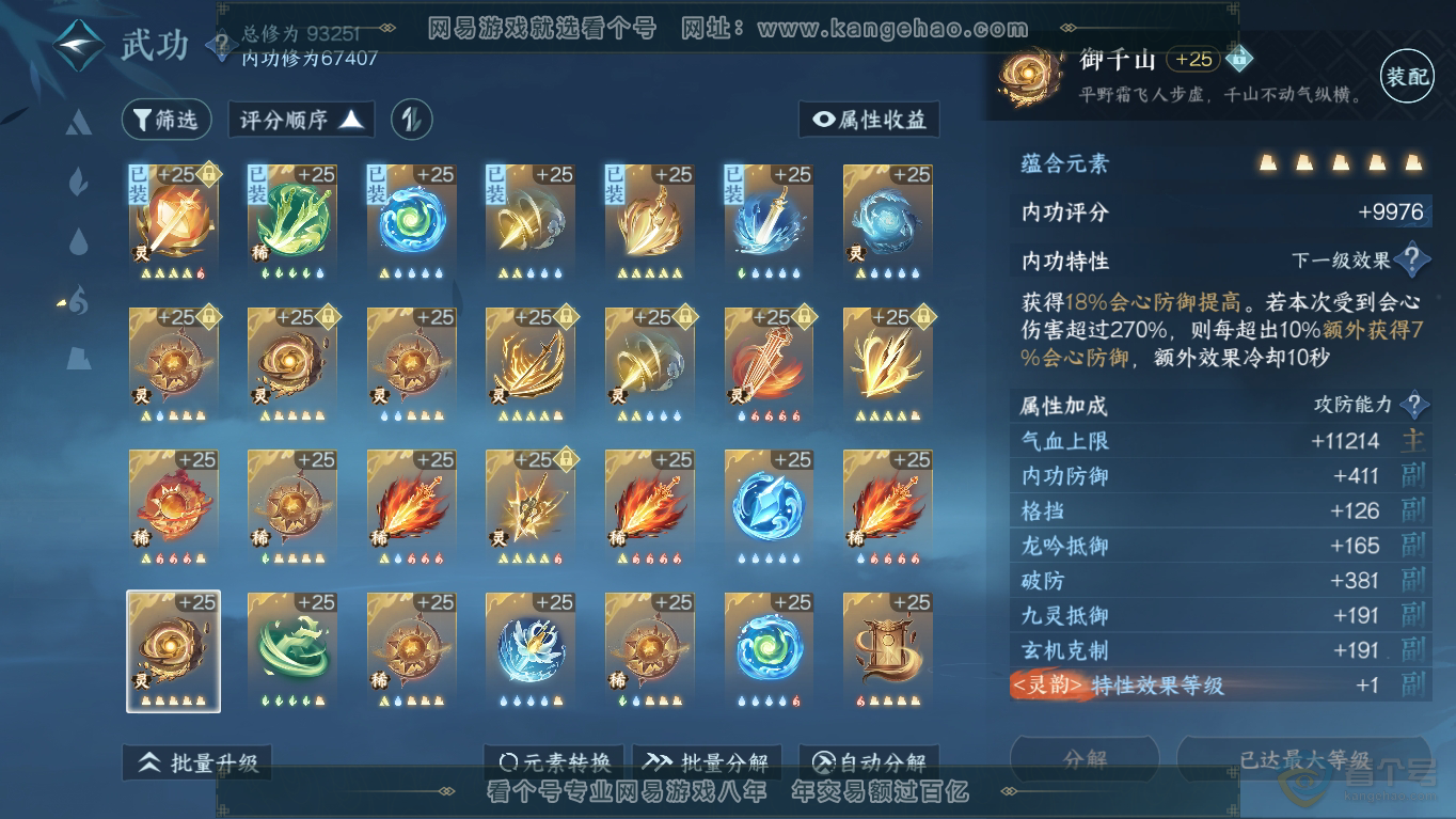 NSH35497逆水寒手游账号详情图42 NSH35497逆水寒手游账号详情图42