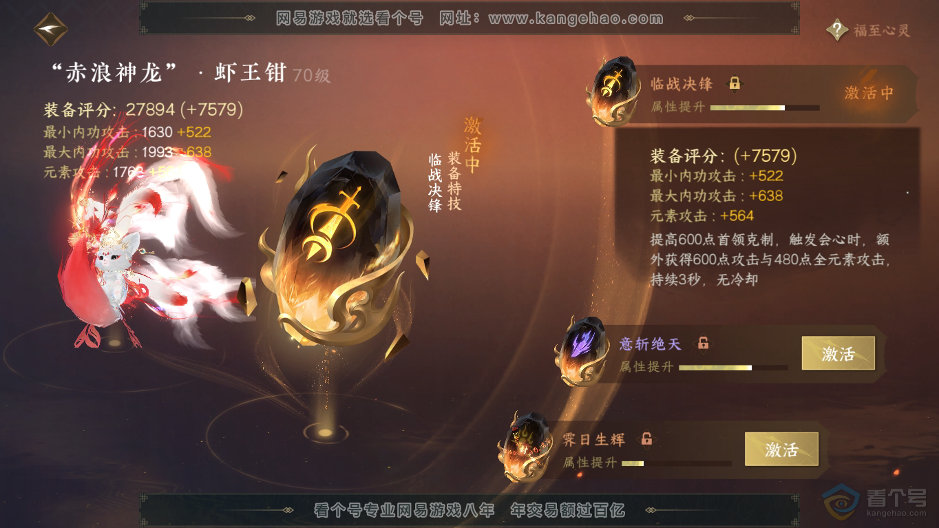 NSH35497逆水寒手游账号详情图43 NSH35497逆水寒手游账号详情图43