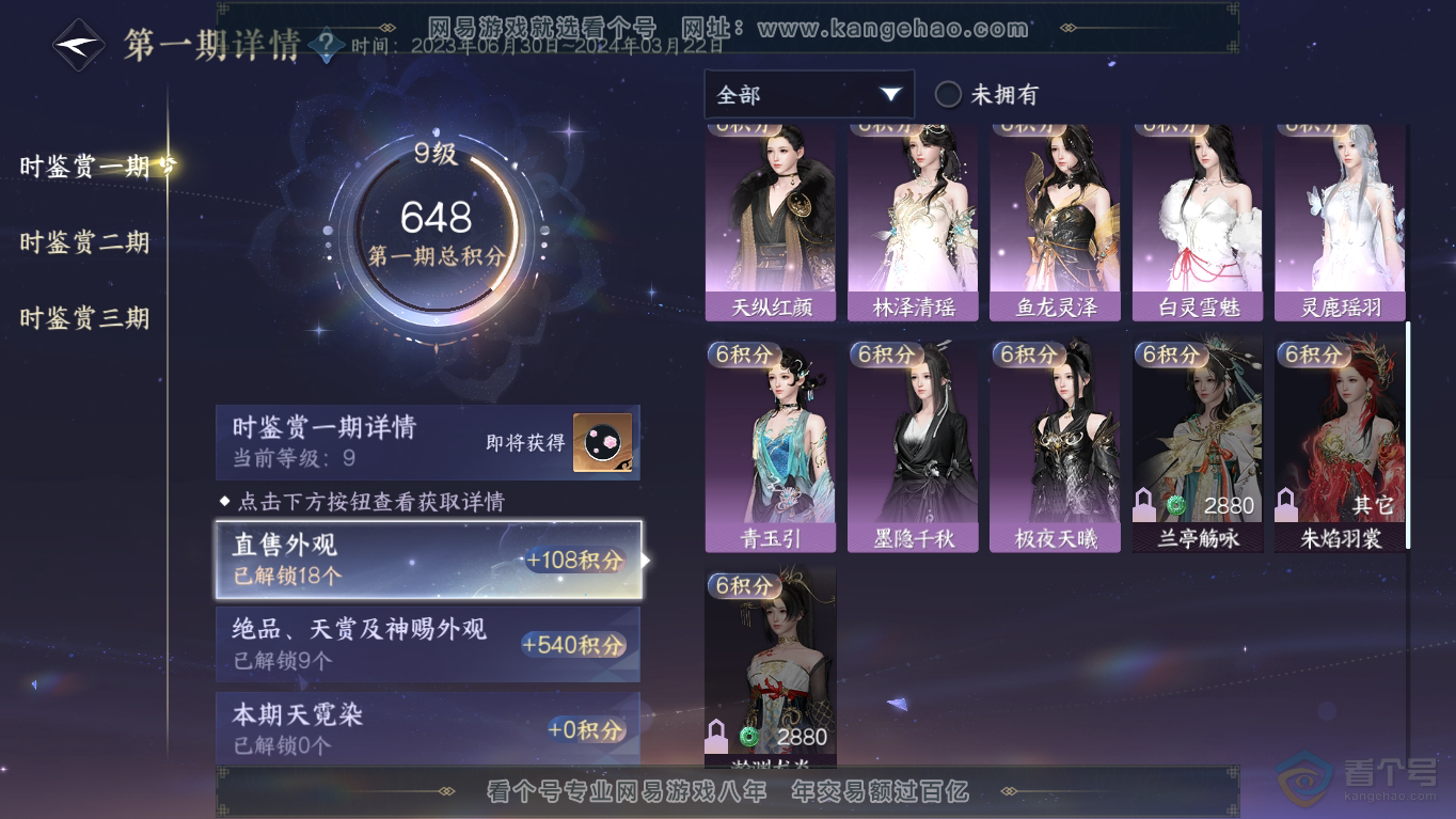 NSH35497逆水寒手游账号详情图13 NSH35497逆水寒手游账号详情图13