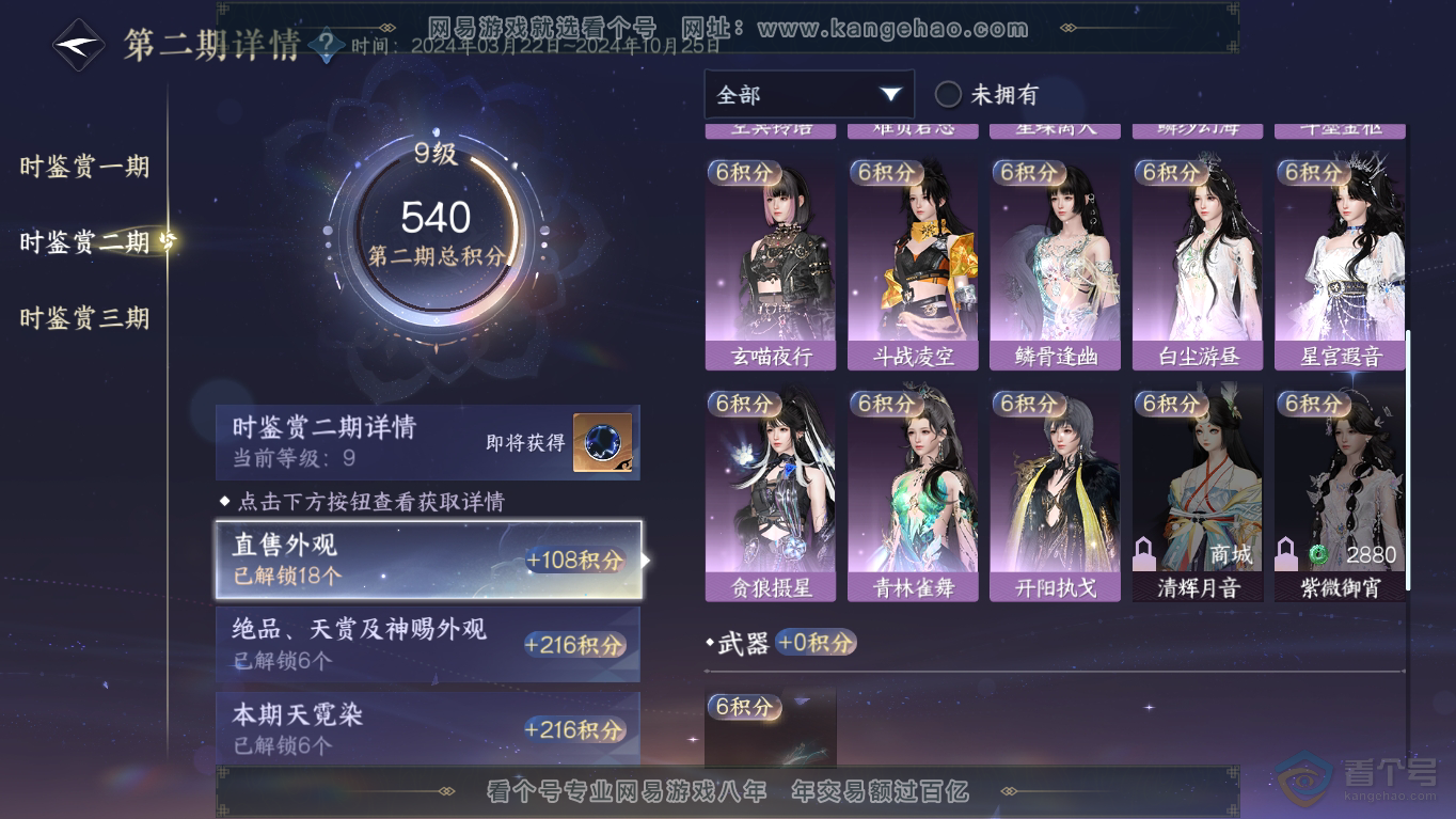 NSH35497逆水寒手游账号详情图15 NSH35497逆水寒手游账号详情图15
