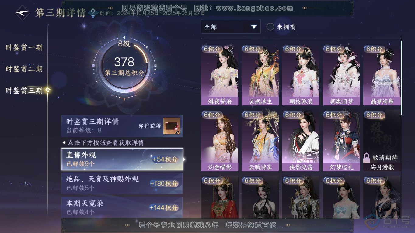 NSH35497逆水寒手游账号详情图16 NSH35497逆水寒手游账号详情图16