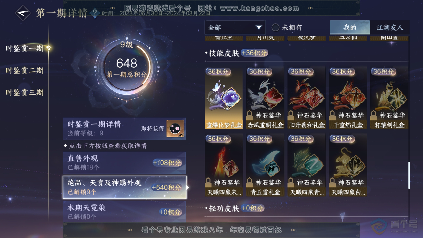 NSH35497逆水寒手游账号详情图26 NSH35497逆水寒手游账号详情图26