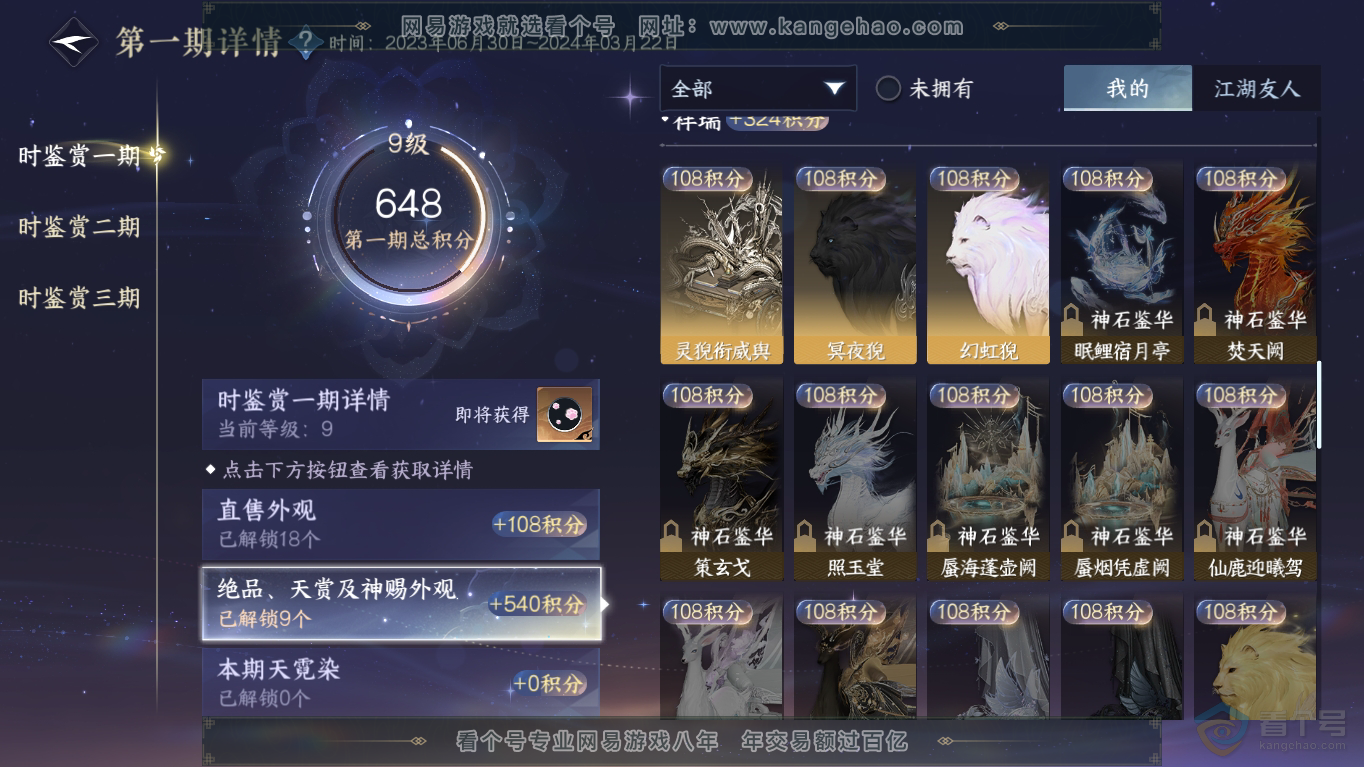 NSH35497逆水寒手游账号详情图25 NSH35497逆水寒手游账号详情图25