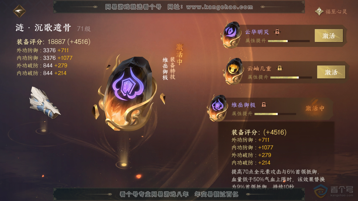 NSH35497逆水寒手游账号详情图46 NSH35497逆水寒手游账号详情图46