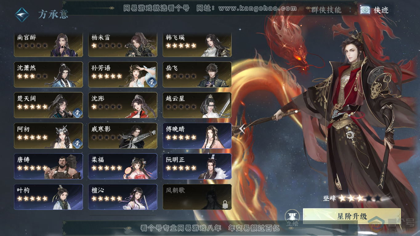 NSH35497逆水寒手游账号详情图59 NSH35497逆水寒手游账号详情图59