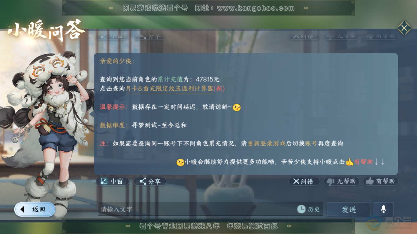 NSH35497逆水寒手游账号详情图60 NSH35497逆水寒手游账号详情图60