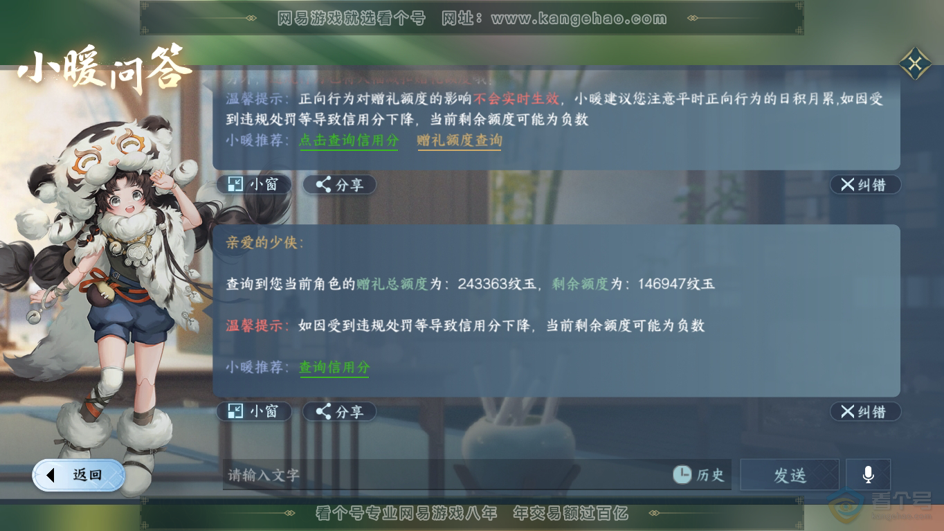 NSH35497逆水寒手游账号详情图61 NSH35497逆水寒手游账号详情图61