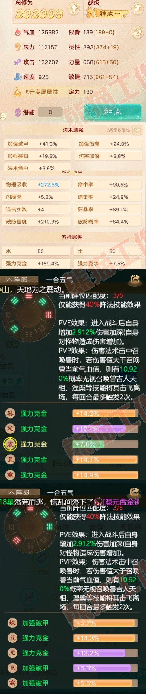 65608大话西游账号详情图2