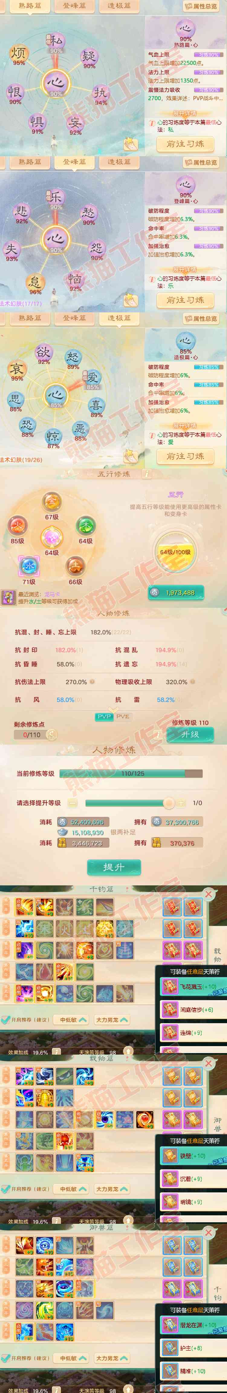 65608大话西游账号详情图3