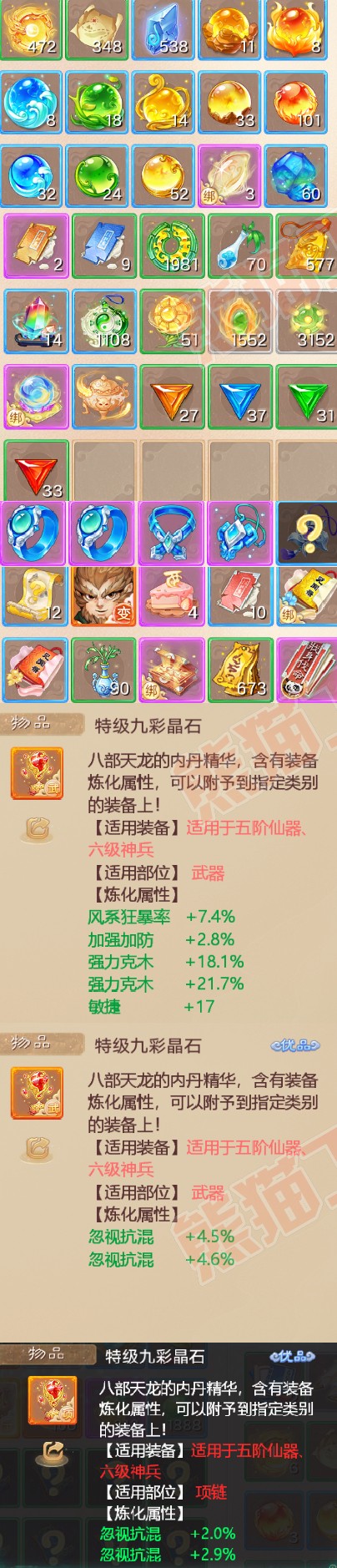 65608大话西游账号详情图6