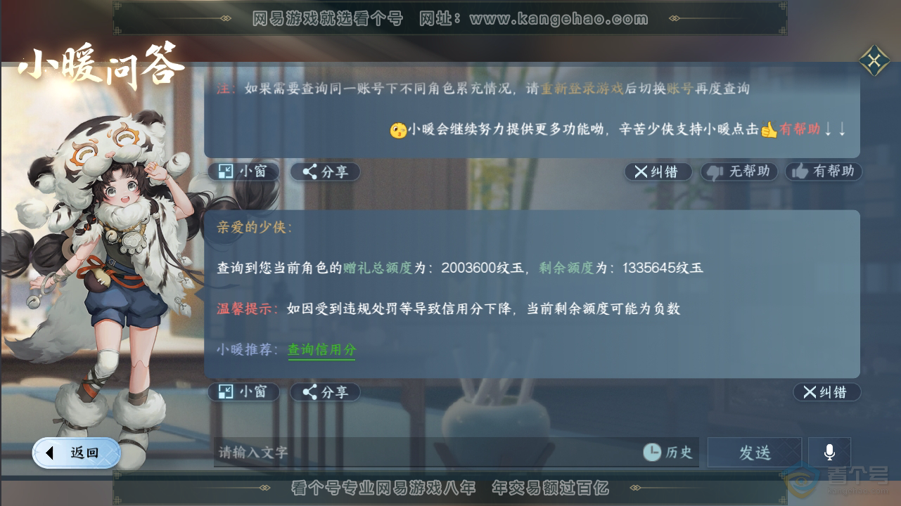 NSH35499逆水寒手游账号详情图52