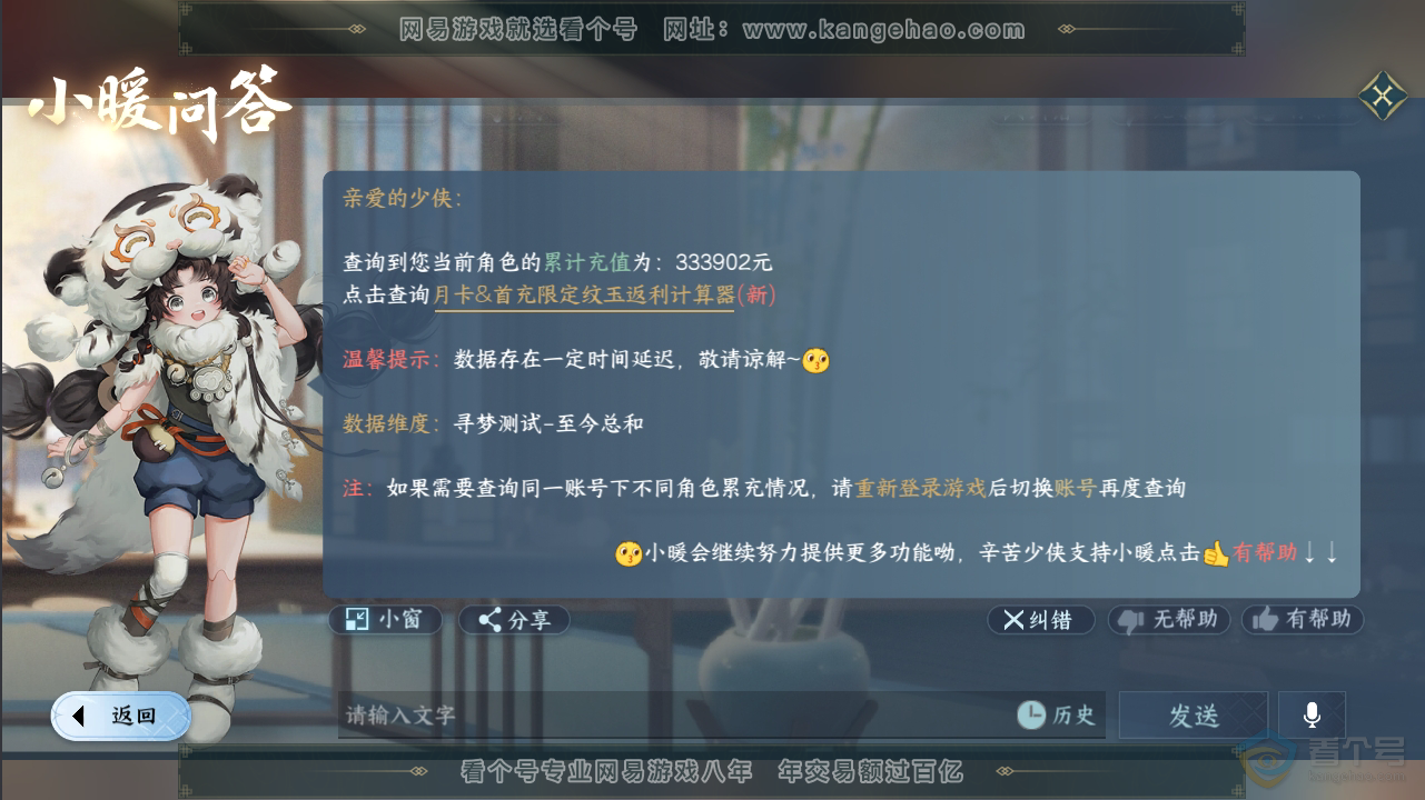 NSH35499逆水寒手游账号详情图53