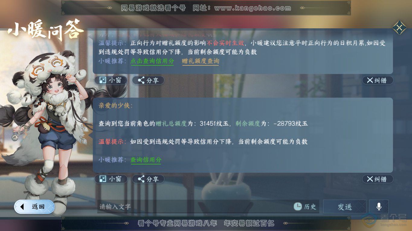 NSH35502逆水寒手游账号详情图43