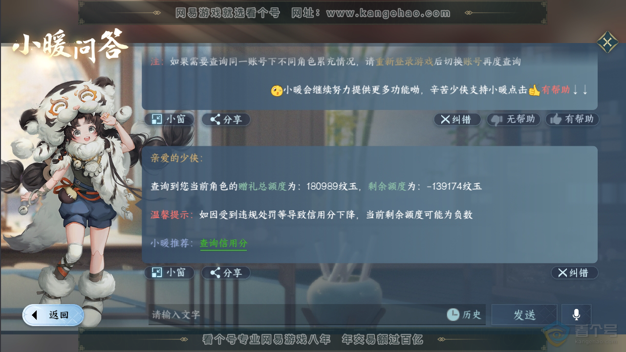 NSH35503逆水寒手游账号详情图44