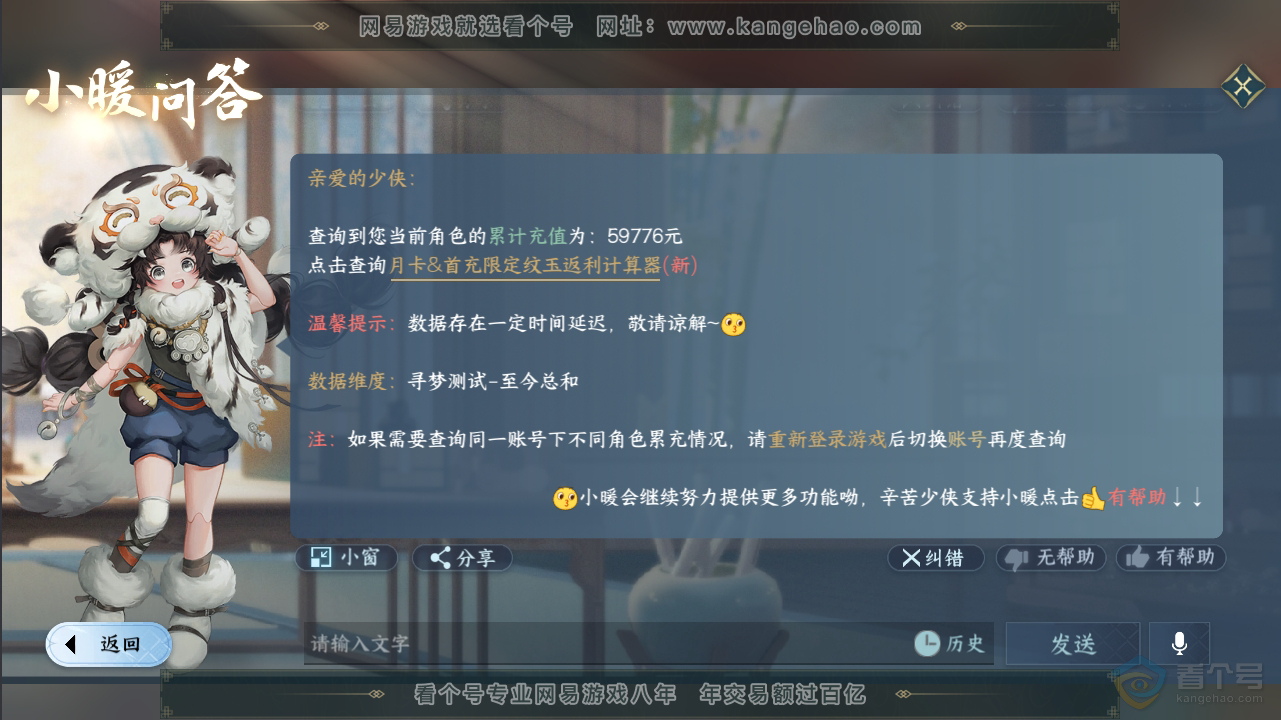 NSH35503逆水寒手游账号详情图45