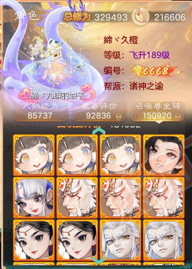 F3752大话西游账号详情图4