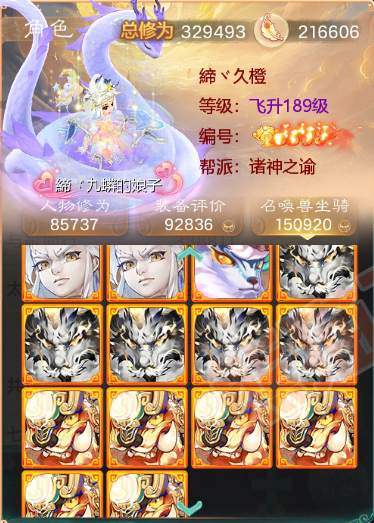 F3752大话西游账号详情图5