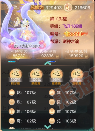 F3752大话西游账号详情图3