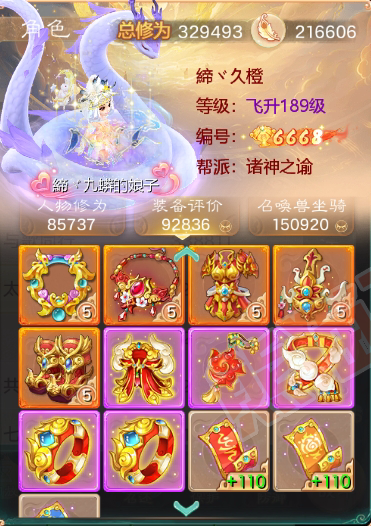 F3752大话西游账号详情图2